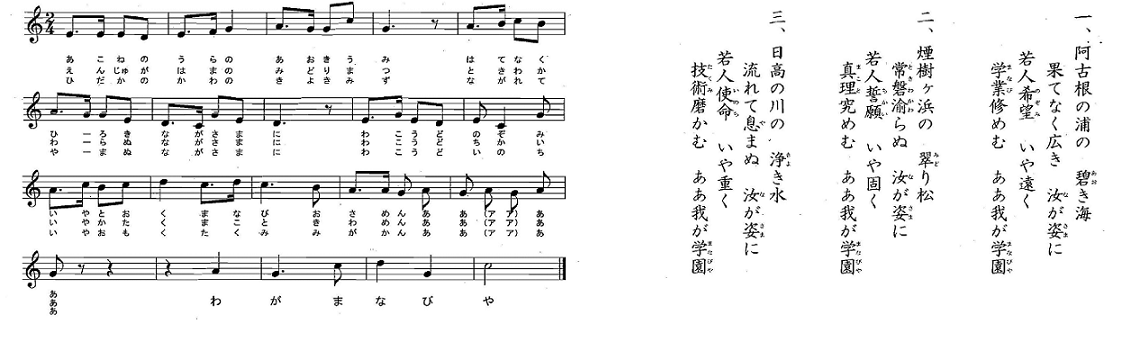 校歌