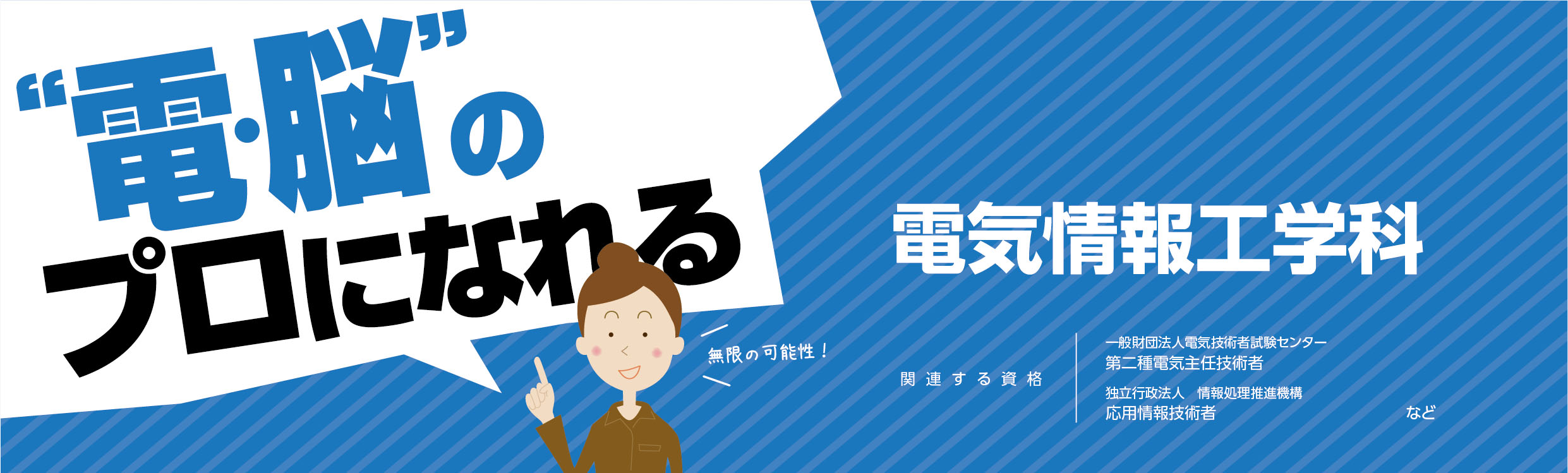 電気情報工学科　表紙