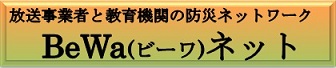 ビーワネット
