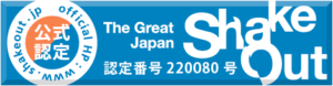 2022年度和歌山工業高等専門学校シェイクアウト認定バナー