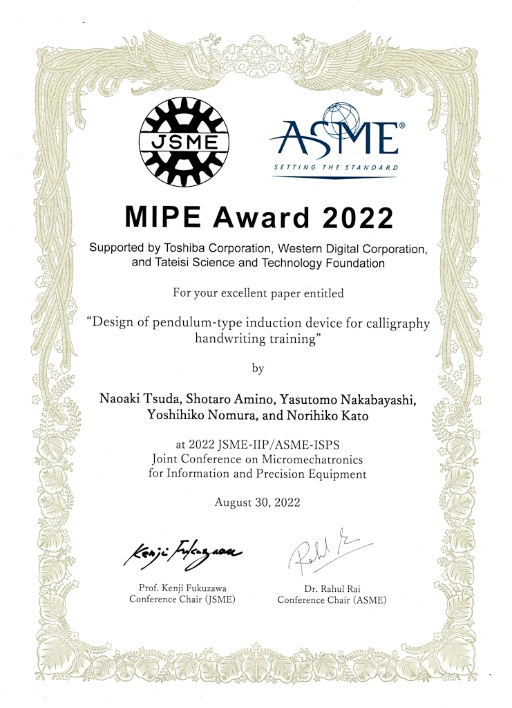 本校津田研究室がMIPE Awardを受賞