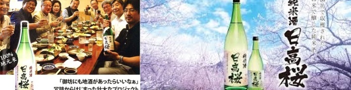 日高桜　楠部准教授