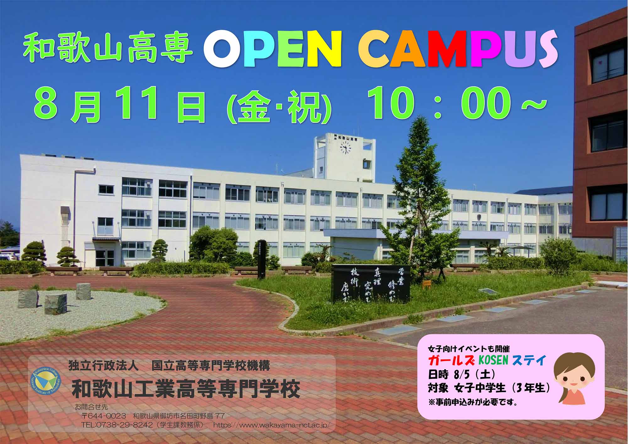 オープンキャンパス　ポスター
