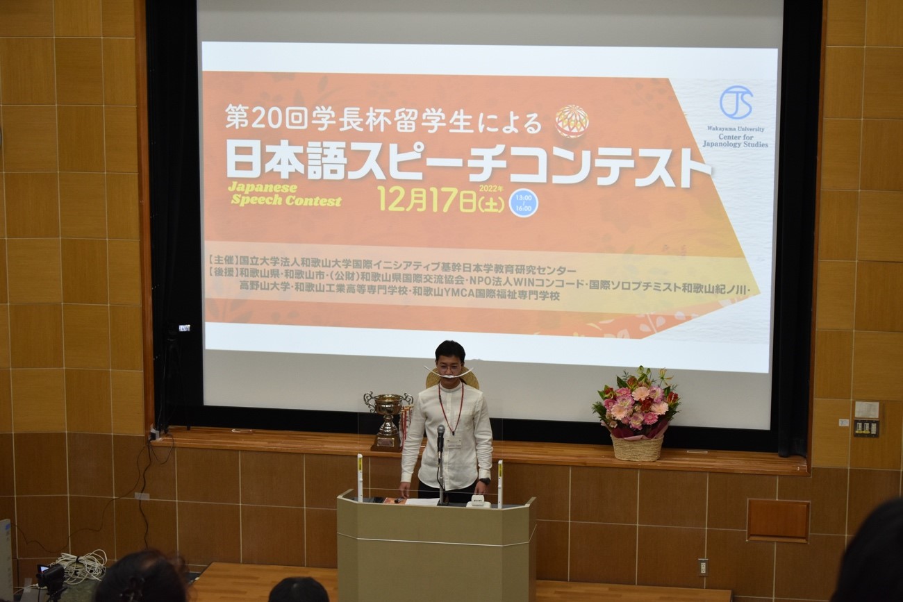 和歌山大学学長杯留学生による「日本語スピーチコンテスト」で特別賞を受賞