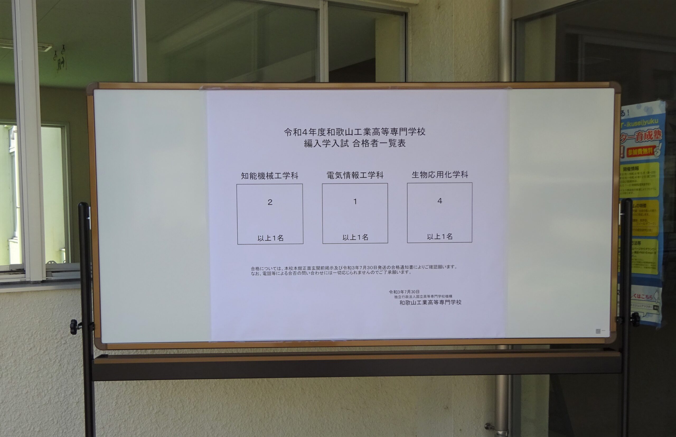 令和4年度編入学入試合格発表